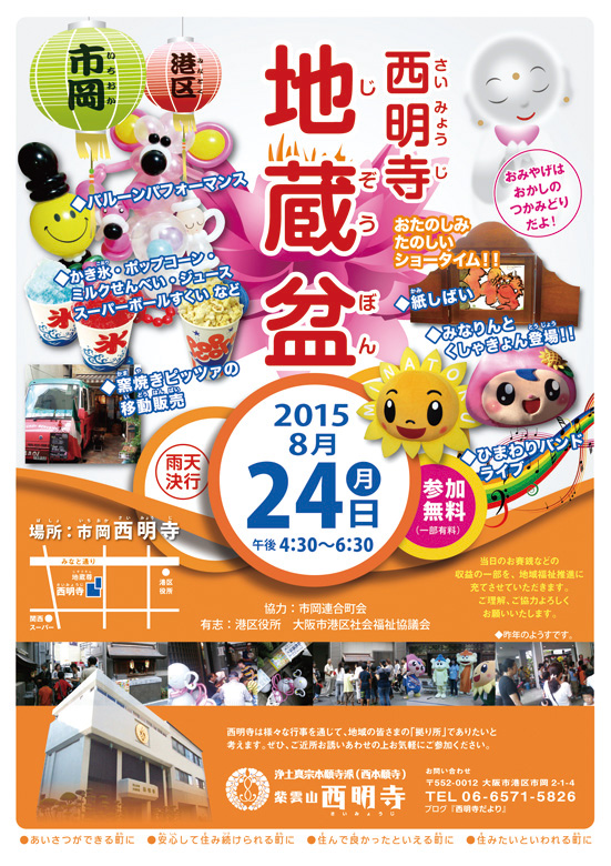 地蔵盆_2015
