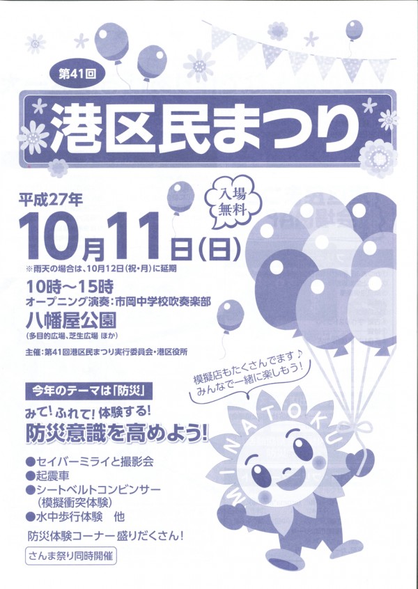 区民祭り