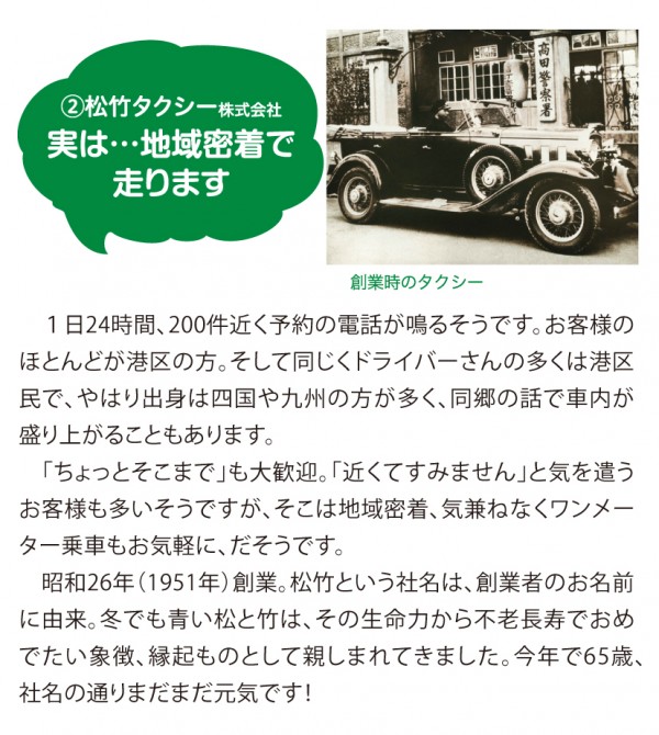 松竹タクシー
